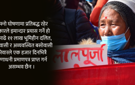 १००० दिन : सुकुम्बासीले लालपुर्जा पाउने डेडलाइन