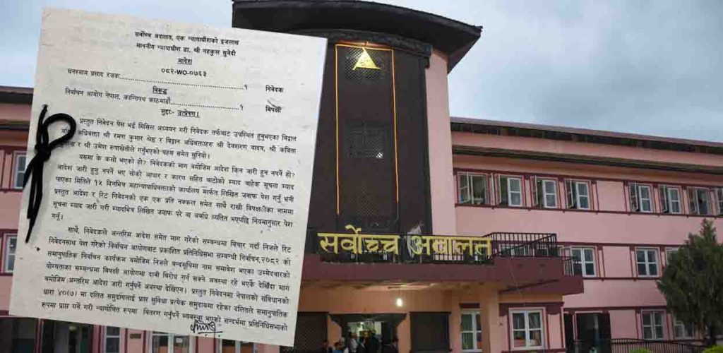 प्रतिनिधिसभामा मधेशी दलितको प्रतिनिधित्व शून्य भएको भन्दै सर्वोच्चमा रिट