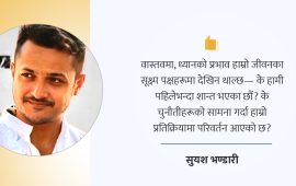 ध्यानको मौन प्रगति: के हामीले धेरै छिटो नतिजा खोजिरहेका छौं?