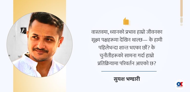 ध्यानको मौन प्रगति: के हामीले धेरै छिटो नतिजा खोजिरहेका छौं?