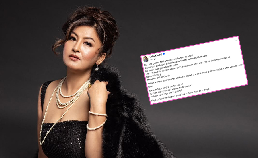 उषा खड्गीले खोजिन् सुरक्षा, भन्छिन्- नयाँ सरकारले मलाई न्याय दिनुपर्‍यो