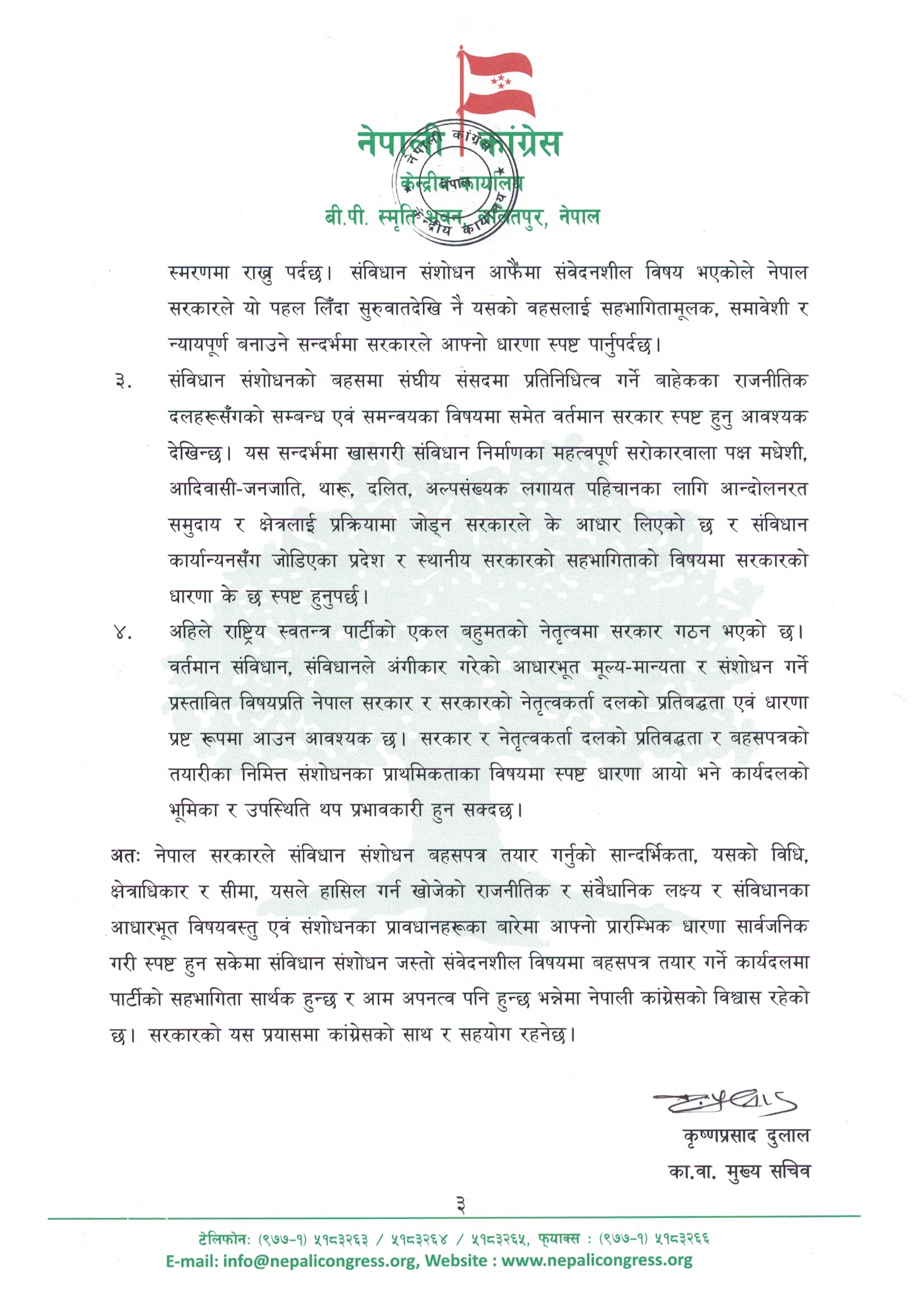 संविधान संशोधन बहस : कार्यदलमा प्रतिनिधि पठाउनुअघि कांग्रेसले माग्यो चार बुँदे स्पष्टता (पत्रसहित)