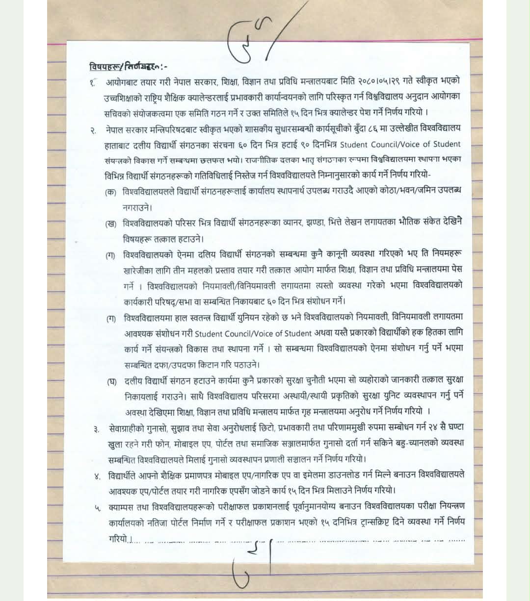 विश्वविद्यालयबाट विद्यार्थी संगठन हटाउन सुरक्षा युनिट, भवन र जमिन नदिने