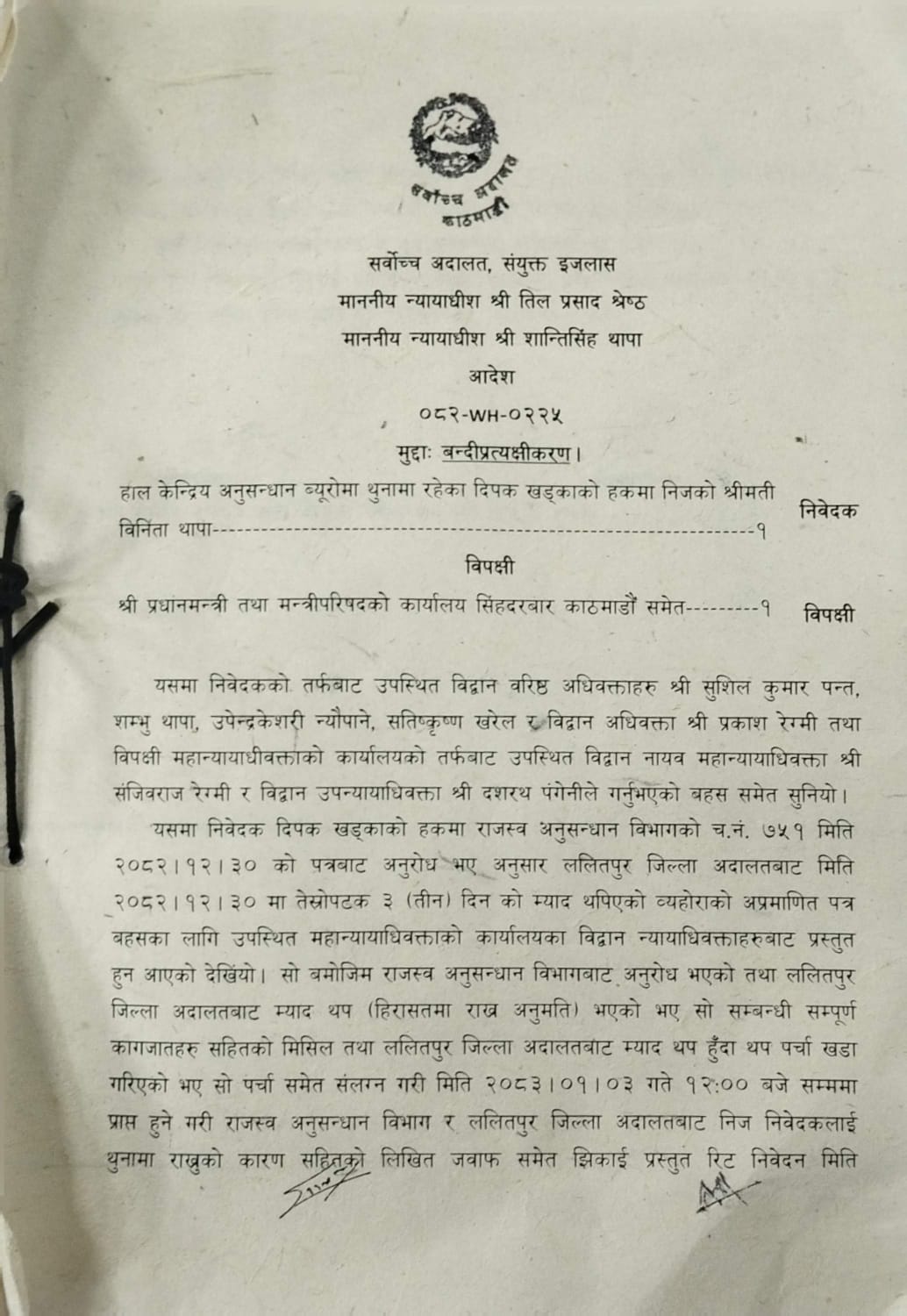 कांग्रेस नेता खड्कालाई थुनामै राख्न सर्वोच्चको आदेश