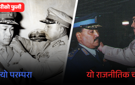 खोसिएको त्यो फुली, फर्काउने यो बोली