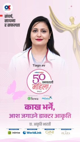 काख भर्ने, आश जगाउने डाक्टर आकृति