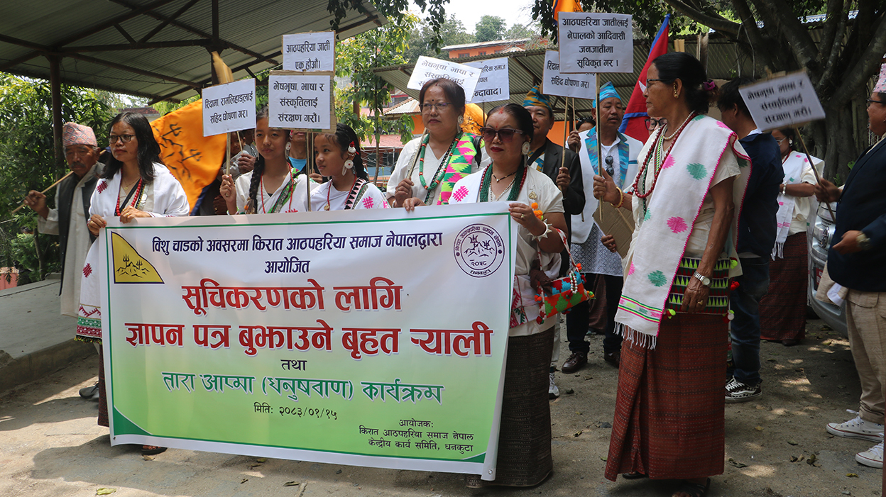 आठपहरियालाई आदिवासी जनजातिको सूचीमा राख्न माग गर्दै सरकारलाई ज्ञापन