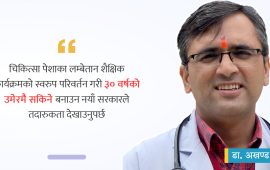 मेडिकल शिक्षाका कैयौं कार्यक्रममा पुनरावलोकन जरूरी