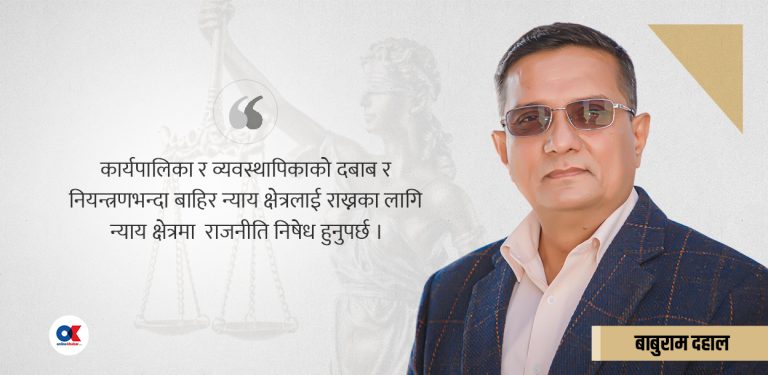 न्याय क्षेत्र कसरी सुधार्ने ?