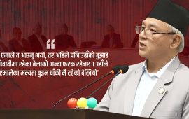 एमालेको निष्कर्ष : संसद्‌‌मा बादलले दिएको अभिव्यक्ति त्रुटिपूर्ण