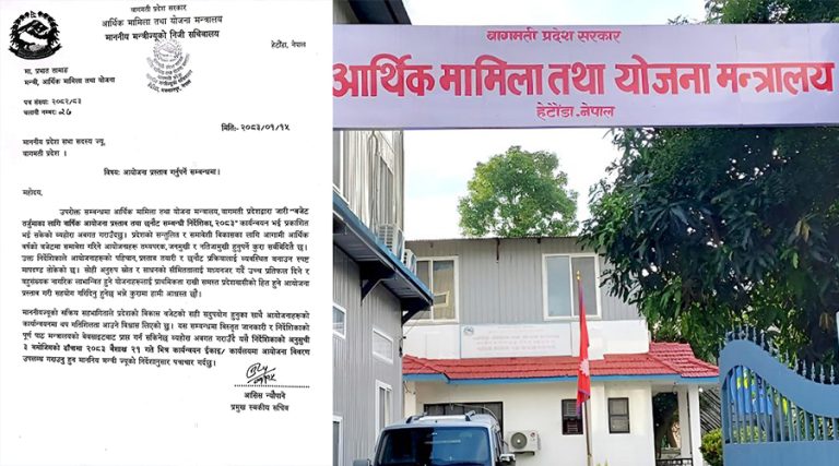 बागमती प्रदेश : सांसदलाई वैशाख २१ भित्र आयोजना प्रस्ताव पेस गर्ने समयसीमा