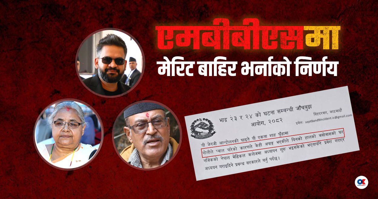 क्षेत्राधिकार नाघेर जाँचबुझ आयोगको सिफारिस, ऐन मिचेर प्रधानमन्त्रीको निर्णय