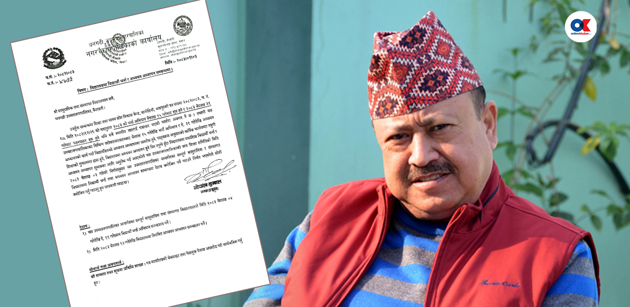 धनगढी उपमहानगरले गर्‍यो संघ सरकारको निर्णयको अवज्ञा, भोलिदेखि विद्यार्थी भर्ना