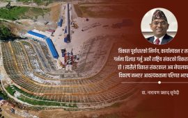 ८ राष्ट्रिय गौरव आयोजनामा ढिलाइ : वार्षिक करिब १८० अर्ब राष्ट्रिय घाटा