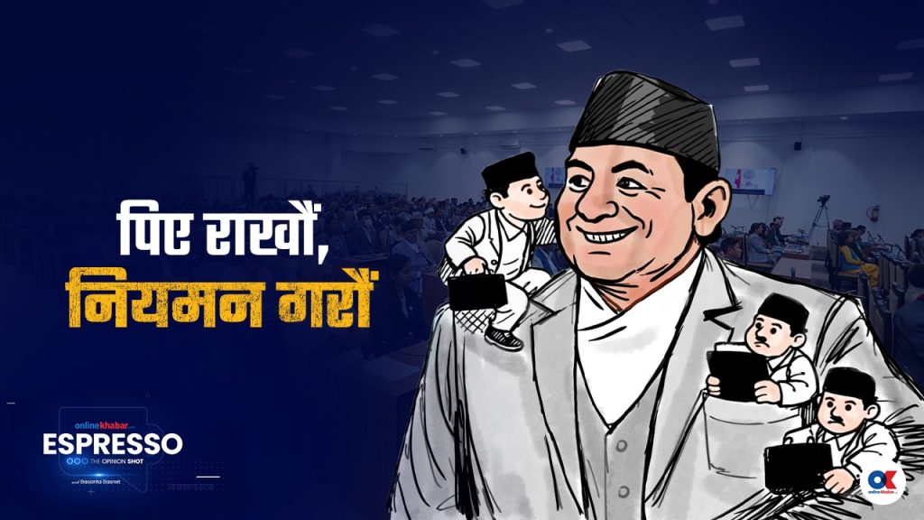 सांसदहरू, स्वकीय सचिव माग्न नधकाउनुहोस्