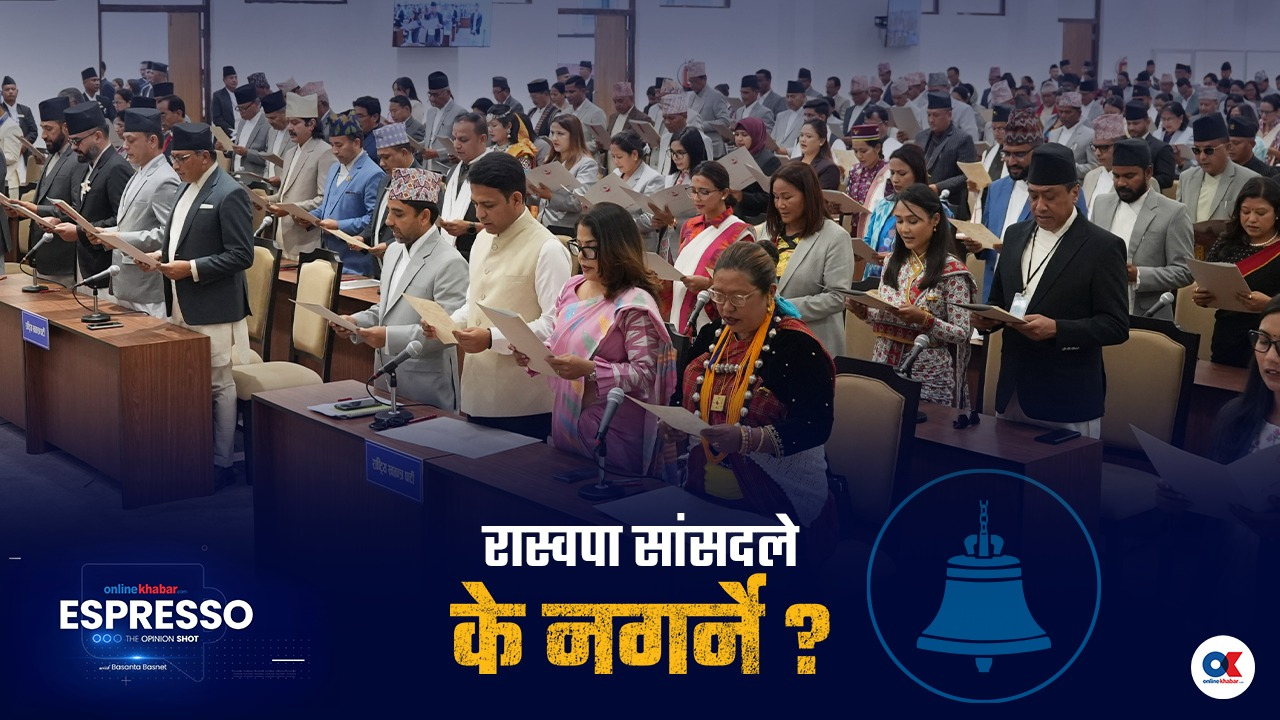 मन्त्रालयमा सघाउन नजानुस्, ढ्यापढ्यापे सांसद नबन्नुस्