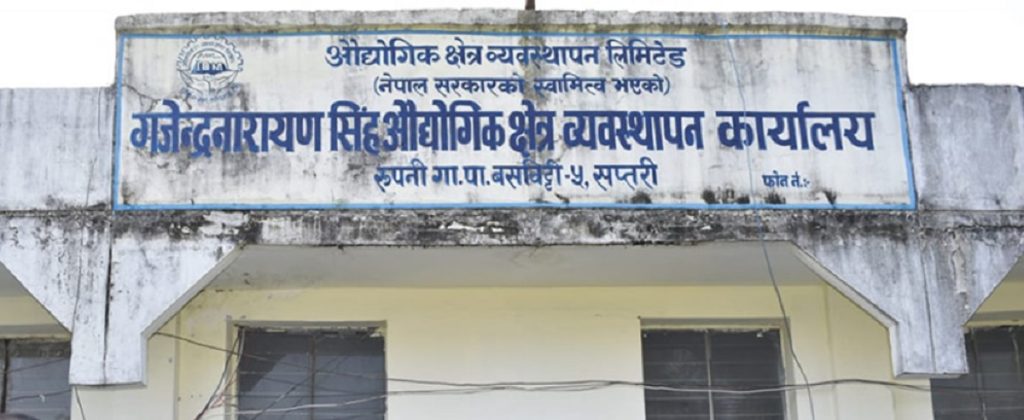 गजेन्द्रनारायण सिंह औद्योगिक क्षेत्रमा १३ प्लट जग्गा भाडामा, प्रस्ताव आह्वान