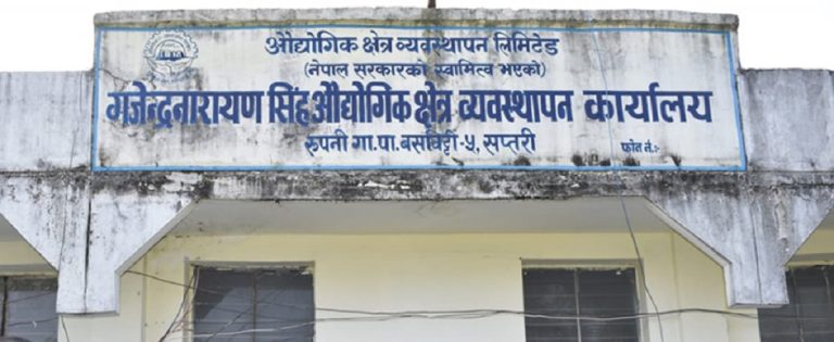 गजेन्द्रनारायण सिंह औद्योगिक क्षेत्रमा १३ प्लट जग्गा भाडामा, प्रस्ताव आह्वान