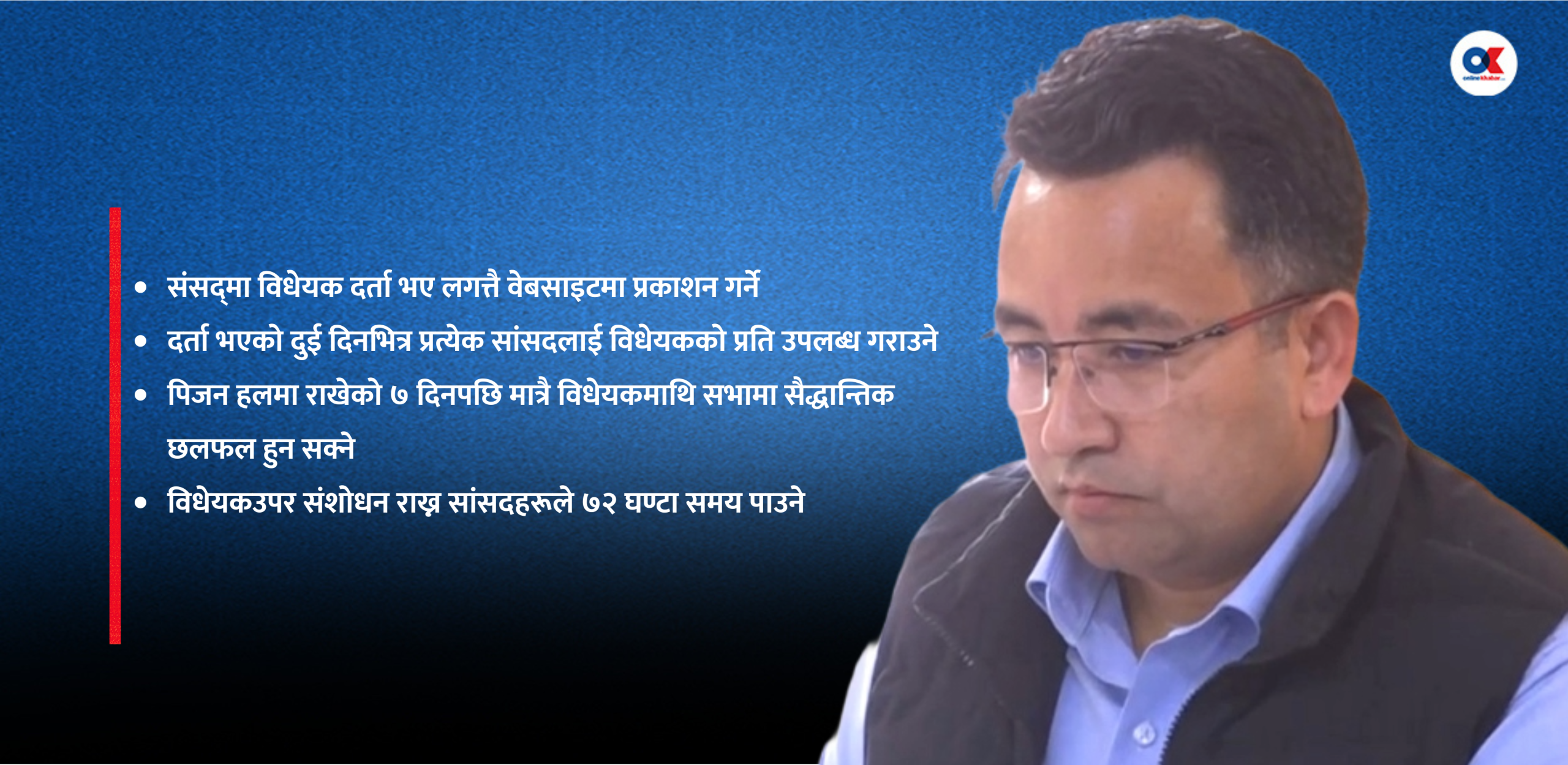 संशोधन हाल्नुअघि विधेयक अध्ययन गर्न सांसदहरूलाई एक साता बढी समय दिने तयारी