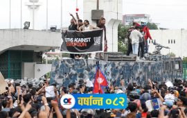 भदौ २३ : सुशासनको पानीढलो