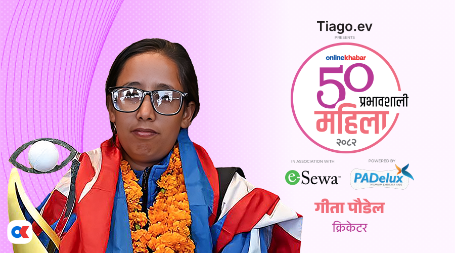 गीता पौडेल