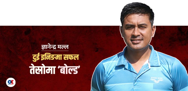 ज्ञानेन्द्र मल्लको तेस्रो इनिङ्स : जो नेट रनरेटमा रोकिए