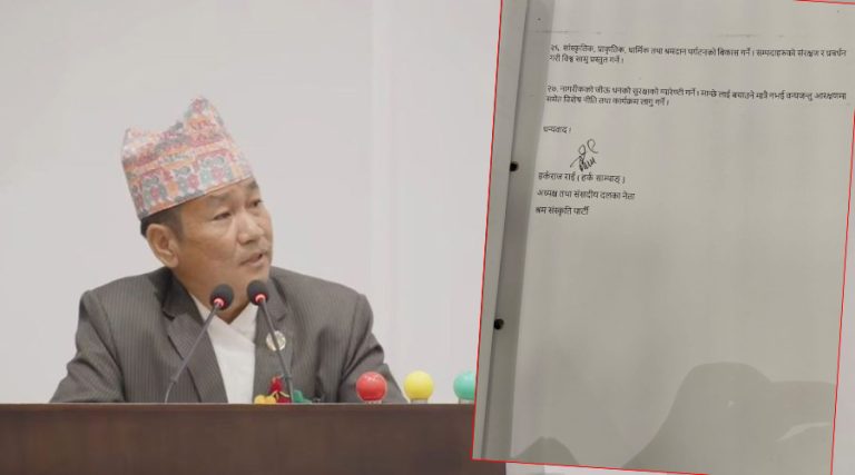 श्रम संस्कृति पार्टीको संसदीय दलको नेता हर्क साम्पाङ