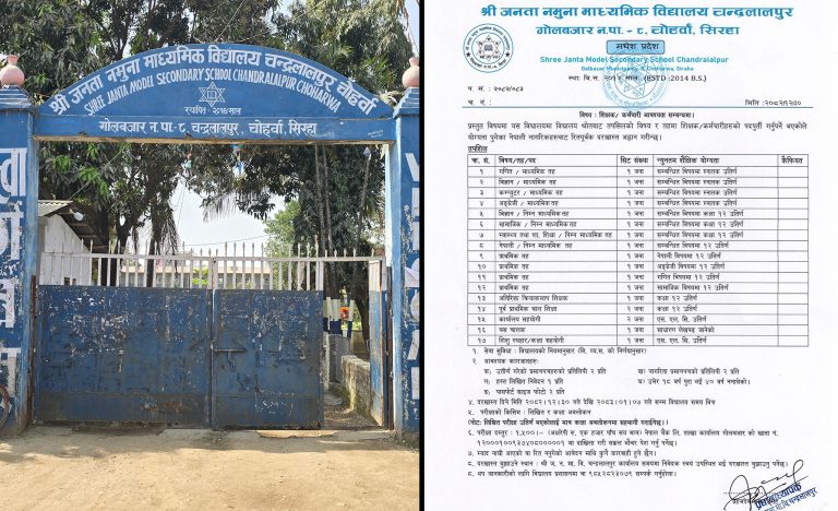 प्रक्रिया पूरा नगरेको भन्दै शिक्षक-कर्मचारी भर्नामा रोक