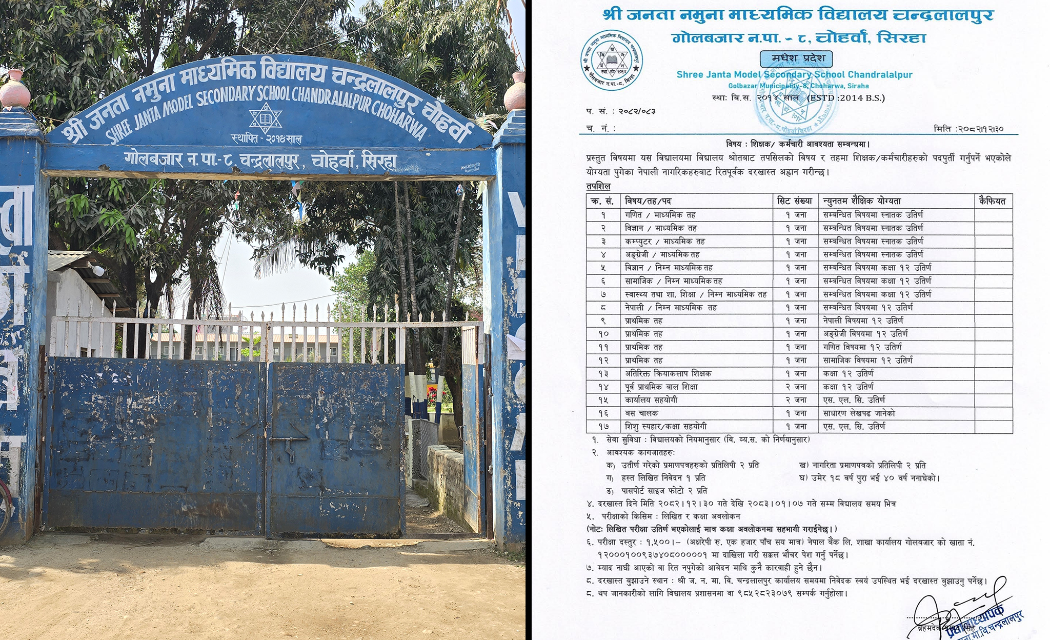 प्रक्रिया पूरा नगरेको भन्दै शिक्षक-कर्मचारी भर्नामा रोक