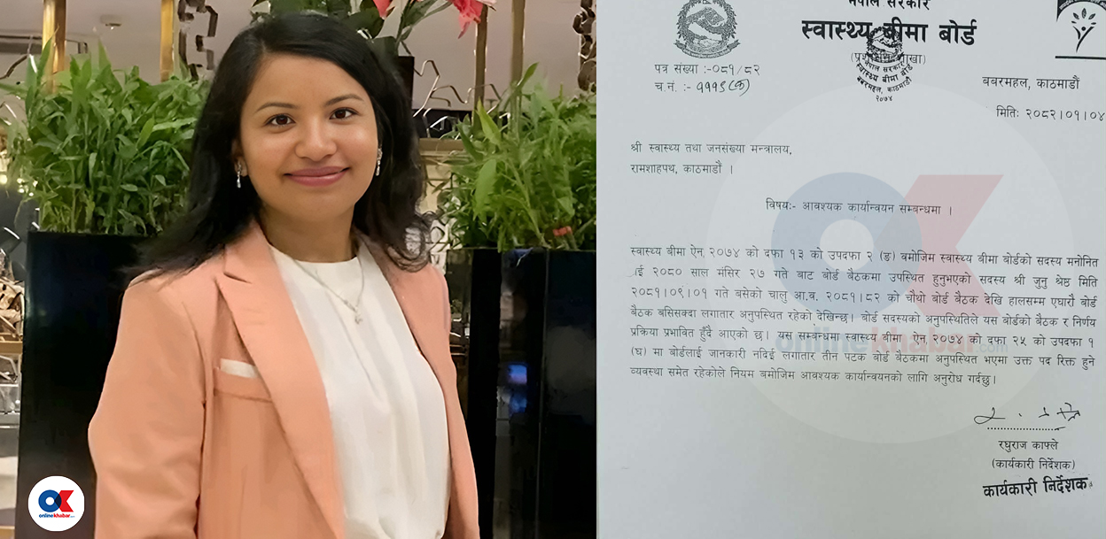 स्वास्थ्य बीमा बोर्ड सदस्यबाट हटाइएकी जुनु बैठकमा हाजिर