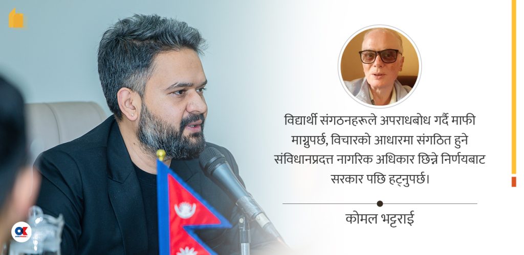 विद्यार्थी संगठनमाथि हस्तक्षेप: सरकारको प्रत्युत्पादक कदम