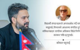 विद्यार्थी संगठनमाथि हस्तक्षेप: सरकारको प्रत्युत्पादक कदम