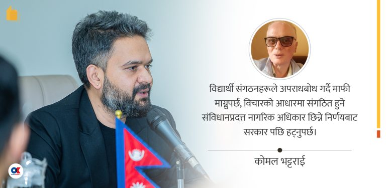 विद्यार्थी संगठनमाथि हस्तक्षेप: बालेन सरकारको प्रत्युत्पादक कदम