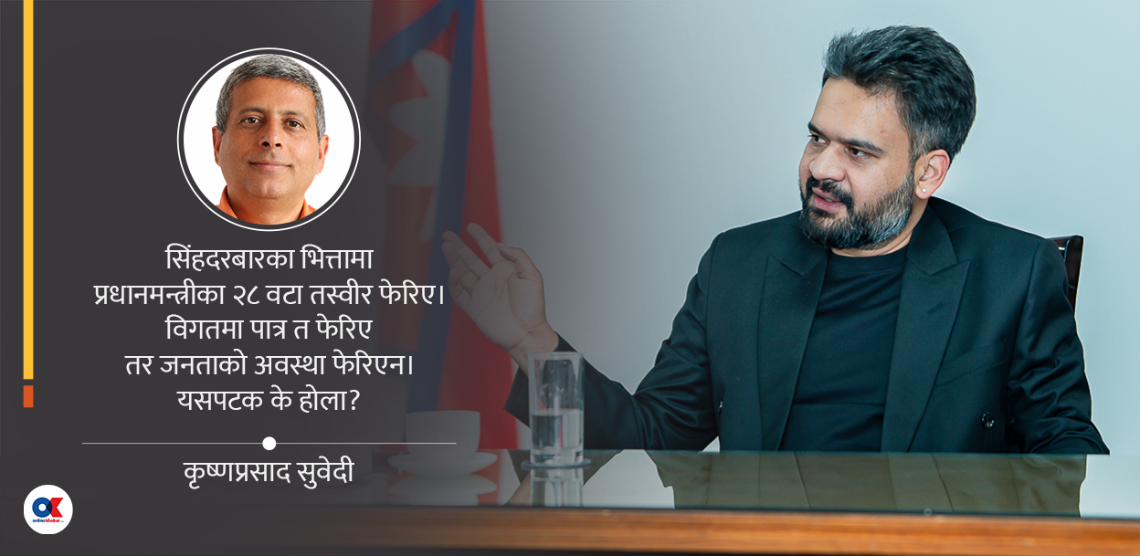 इतिहास बदल्ने दुर्लभ अवसर
