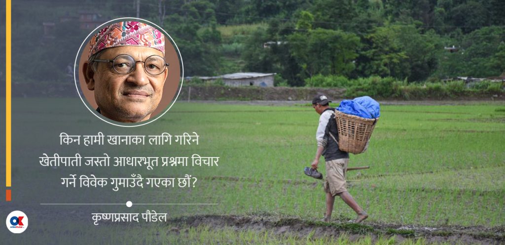 नेपाली कृषि पुनरुत्थानको मार्गचित्र