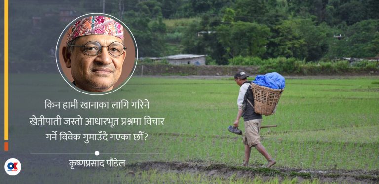 नेपाली कृषि पुनरुत्थानको मार्गचित्र