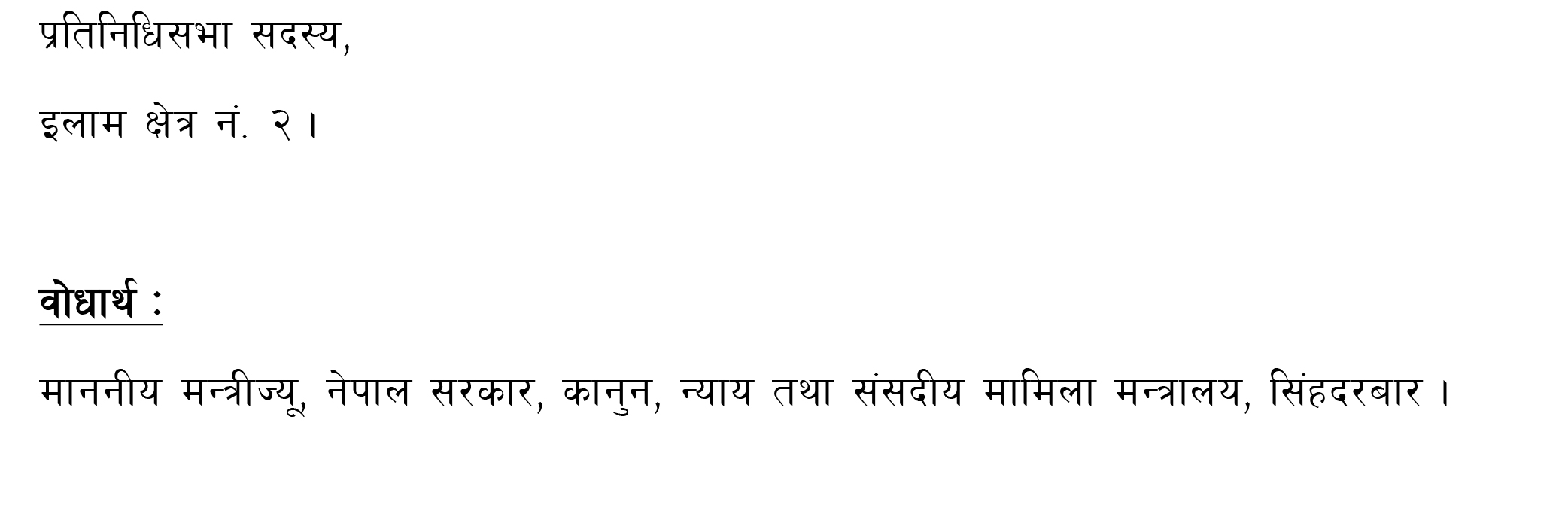 सिंहदरबार प्रवेशसम्बन्धी नयाँ नियमप्रति सुहाङ असन्तुष्ट, प्रधानमन्त्री कार्यालय पुगेर गराए ध्यानाकर्षण