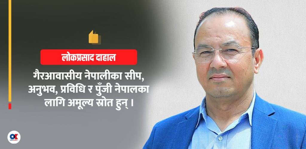 एनआरएन नागरिकता: सधैँ अपूरो प्रतिबद्धता