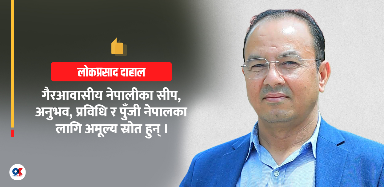 एनआरएन नागरिकता: सधैँ अपूरो प्रतिबद्धता