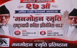 मनाइयो मनमोहन अधिकारीको २७ औं स्मृति दिवस