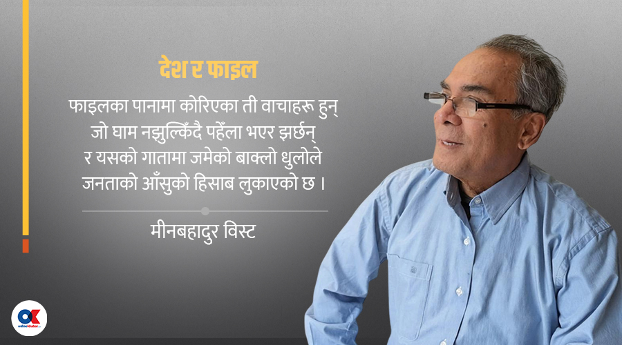 देश र फाइल