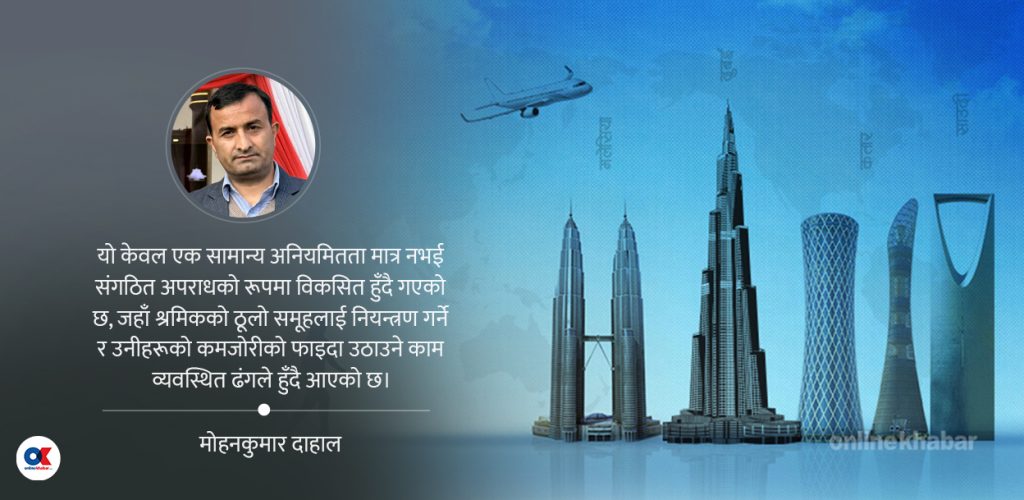 वैदेशिक रोजगार : अवैध सिन्डिकेटको जालोमा मधेश