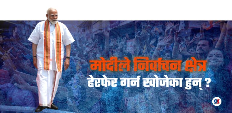 महिला आरक्षण विधेयक असफल हुनु मोदीले भनेजस्तै राजनीतिक भ्रूण हत्या हो ?