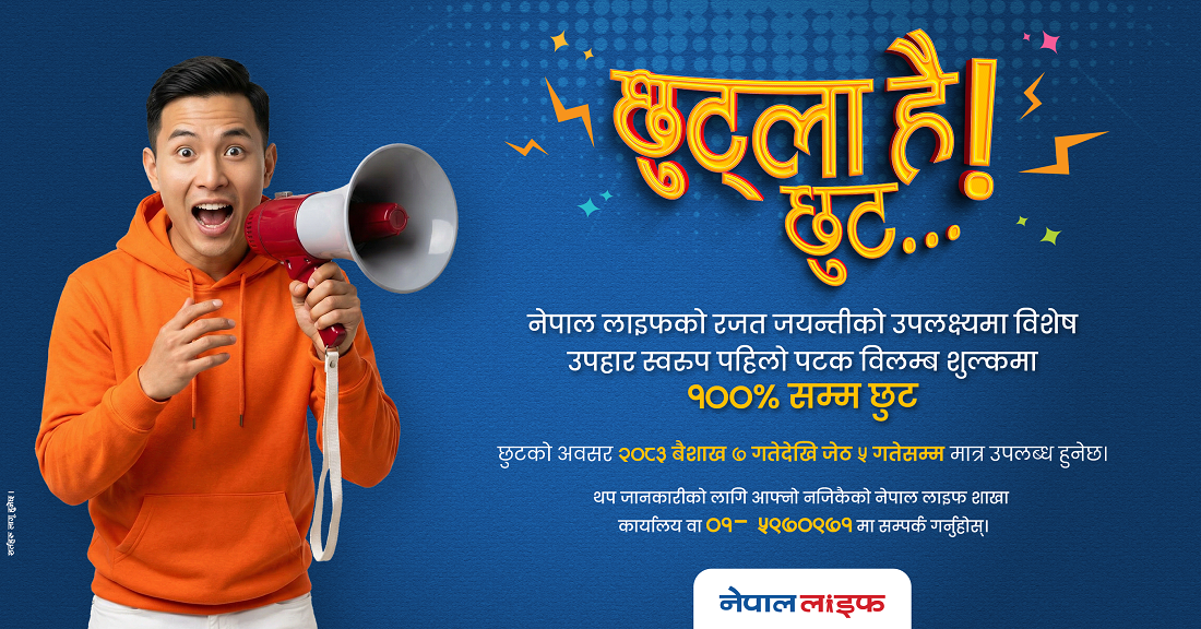 नेपाल लाइफ इन्स्योरेन्सले विलम्ब शुल्कमा दियो विशेष छुट