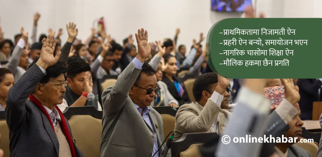 नयाँ संसद्को कार्यभार : कहिले हुन्छ प्रहरी समायोजन ? कहिले बन्छ निजामती ऐन ?