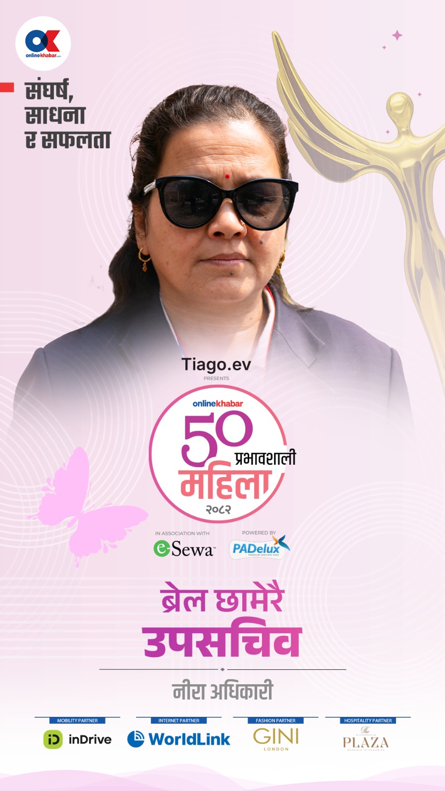 ब्रेल छामेर उपसचिव