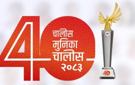 अनलाइनखबर ‘४० मुनिका ४० युवा’ को नयाँ संस्करणका लागि मनोनयन खुला