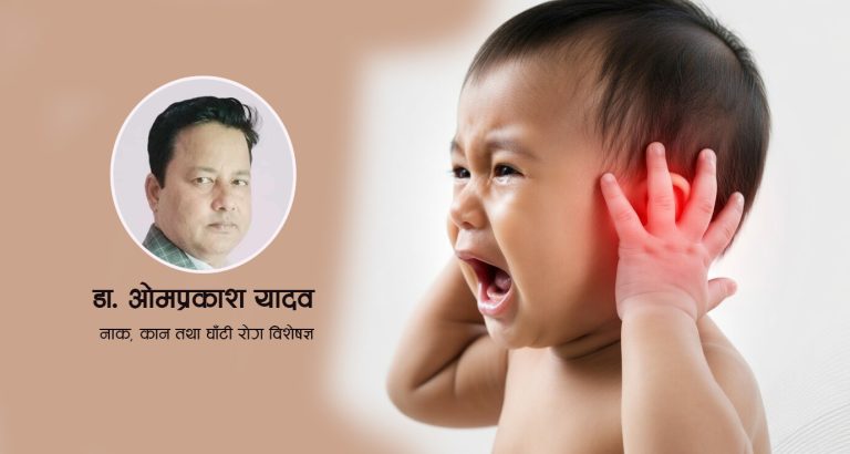 बच्चाको कानमा बारम्बार संक्रमण हुँदा सुन्ने क्षमताम कमी आउँछ ?