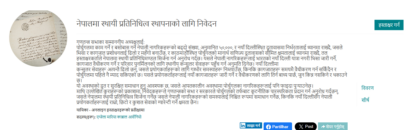 नेपालमा दूतावास स्थापनाको माग पोर्चुगिज संसदमा पेस हुँदै