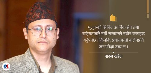 आर्थिक तथा राष्ट्रियताको कसीमा नवीन अपेक्षा